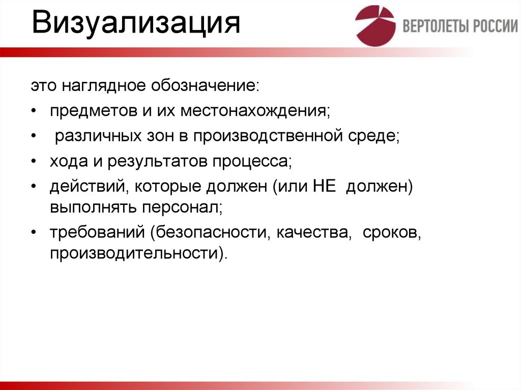 Визуализация