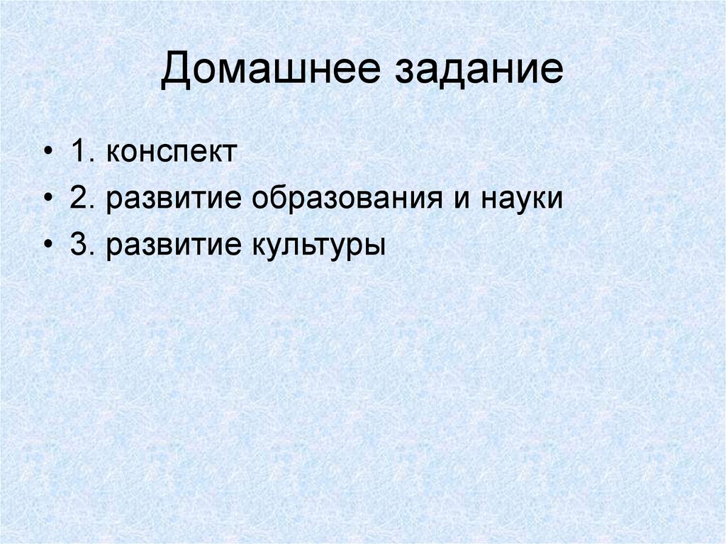 Домашнее задание