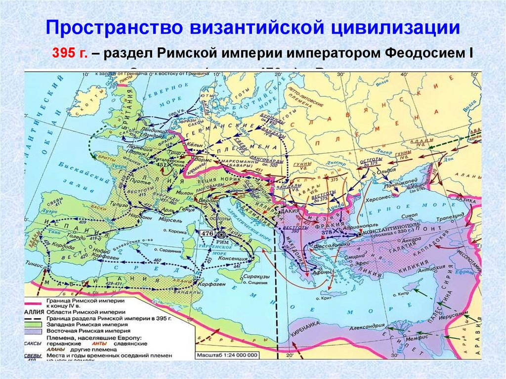 Пространство византийской цивилизации