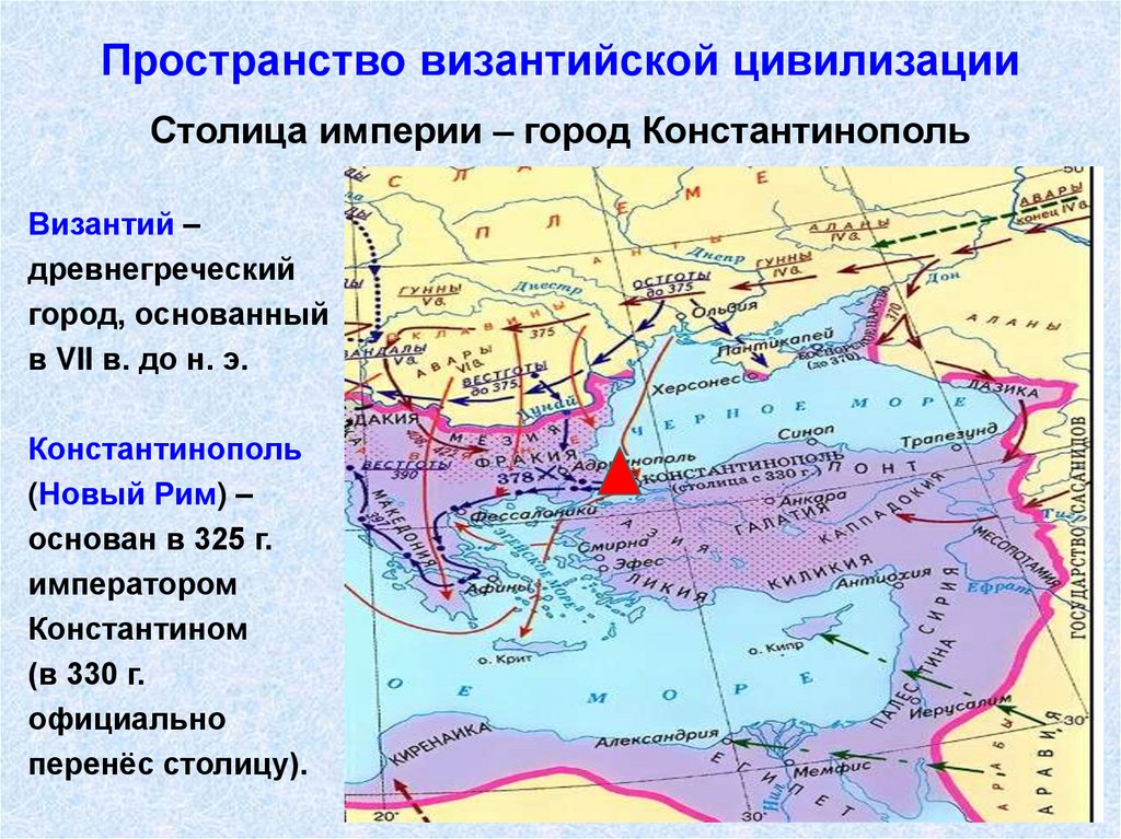 Пространство византийской цивилизации