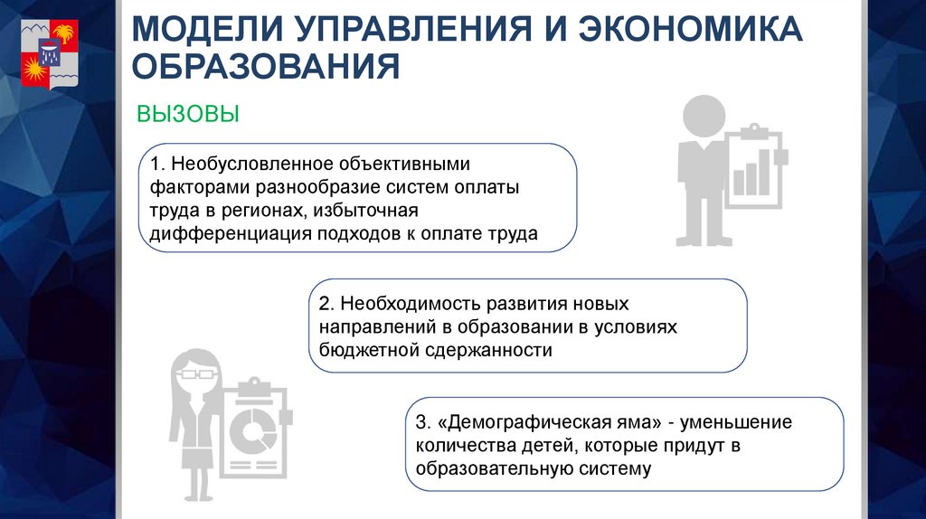МОДЕЛИ УПРАВЛЕНИЯ И ЭКОНОМИКА ОБРАЗОВАНИЯ