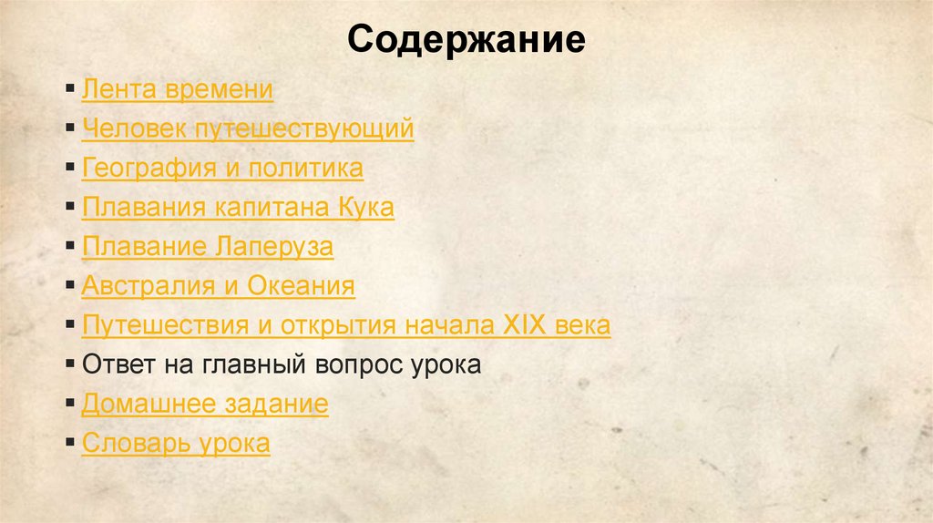 Содержание