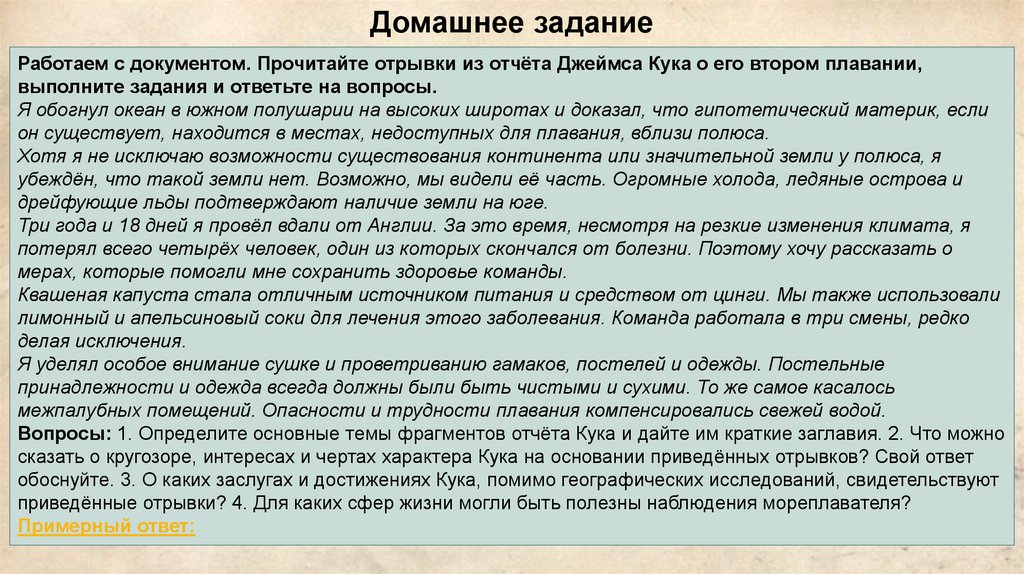 Домашнее задание