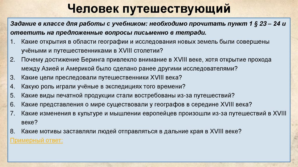 Человек путешествующий