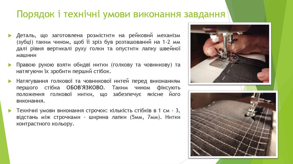 Порядок і технічні умови виконання завдання