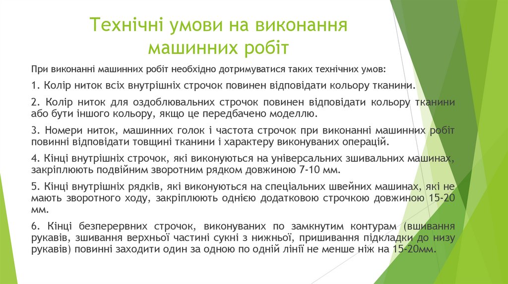 Технічні умови на виконання машинних робіт