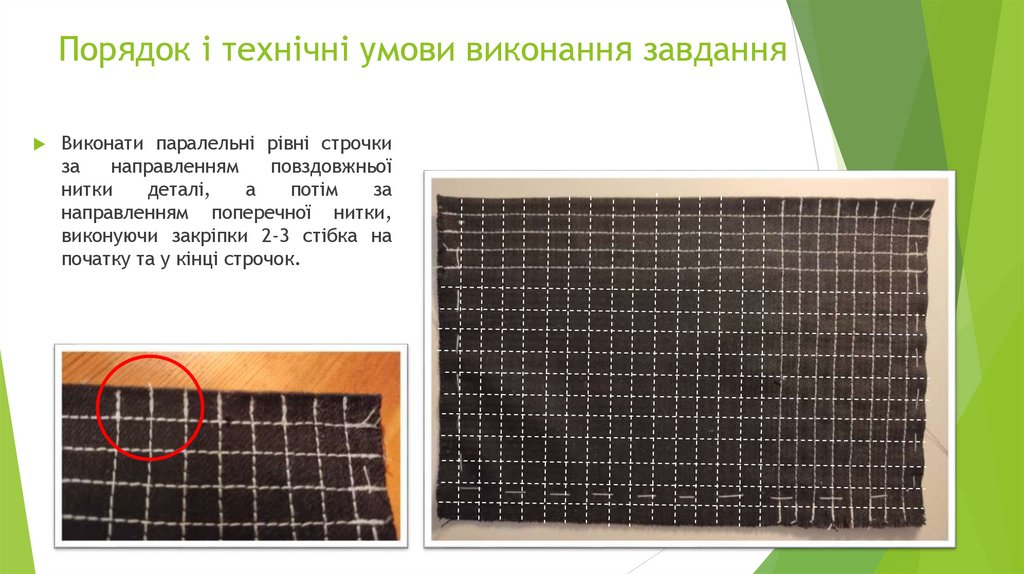 Порядок і технічні умови виконання завдання