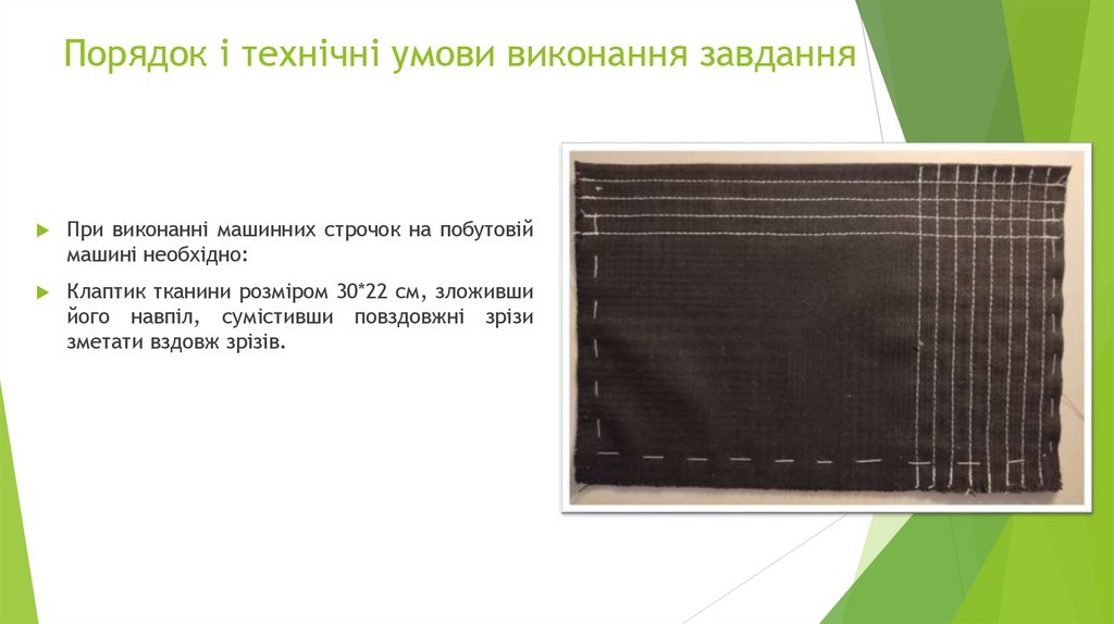 Порядок і технічні умови виконання завдання