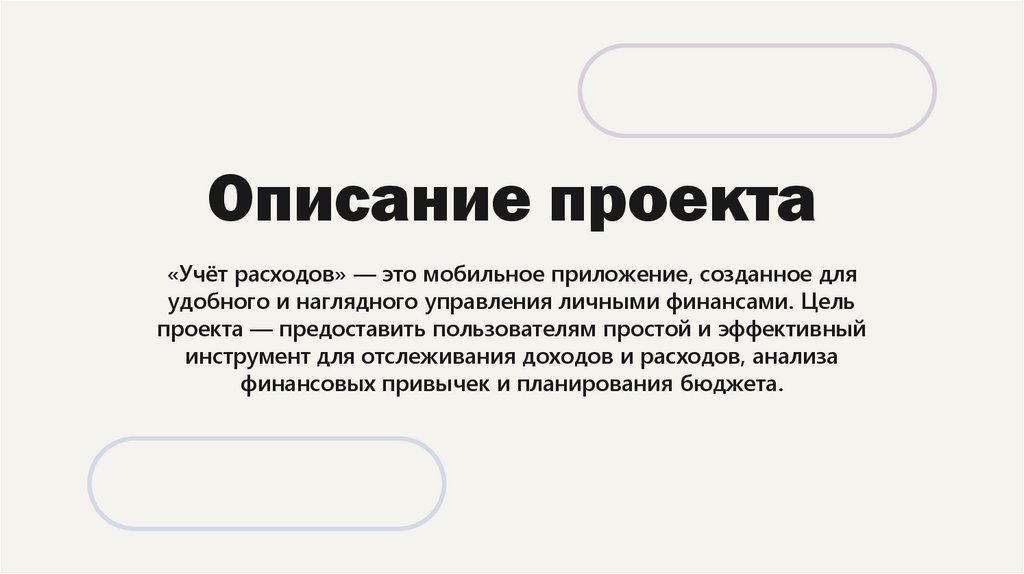 Описание проекта