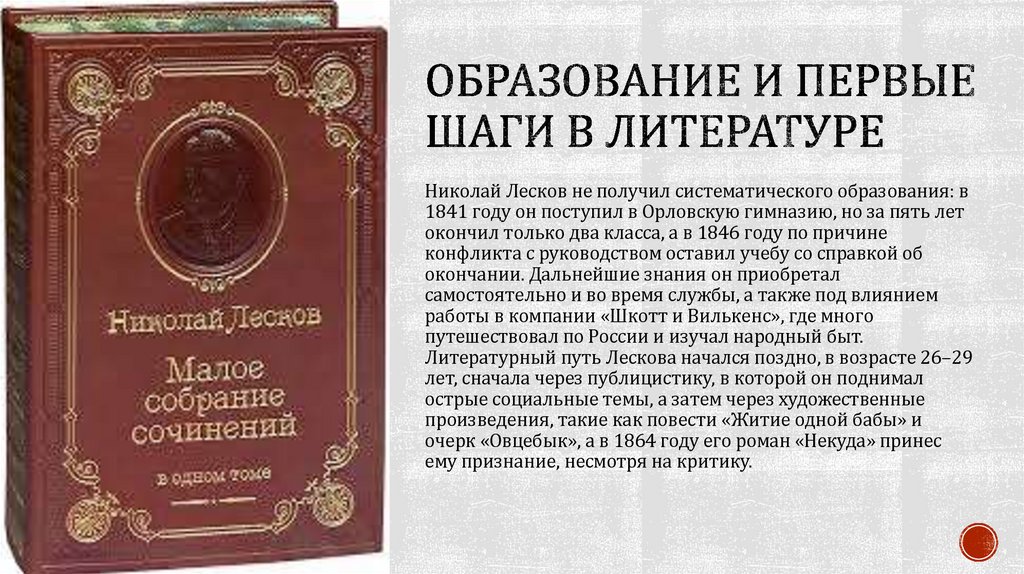 Образование и первые шаги в литературе