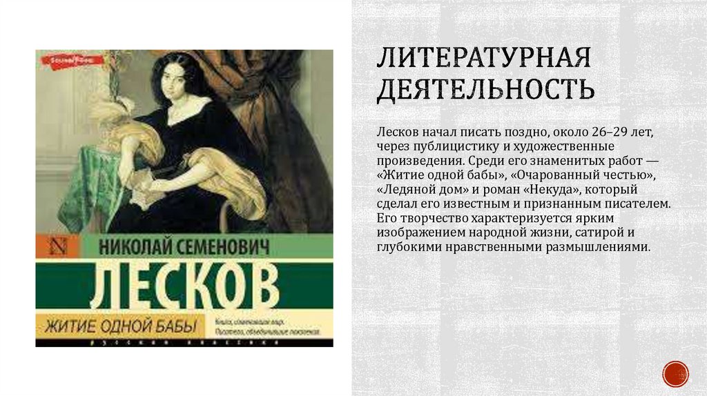 Литературная деятельность