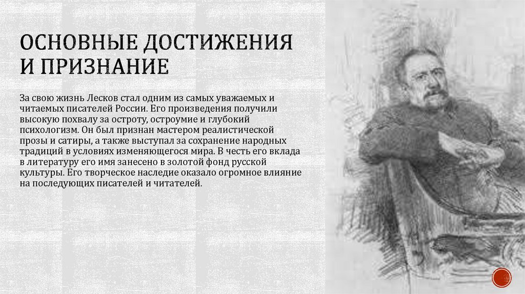 Основные достижения и признание