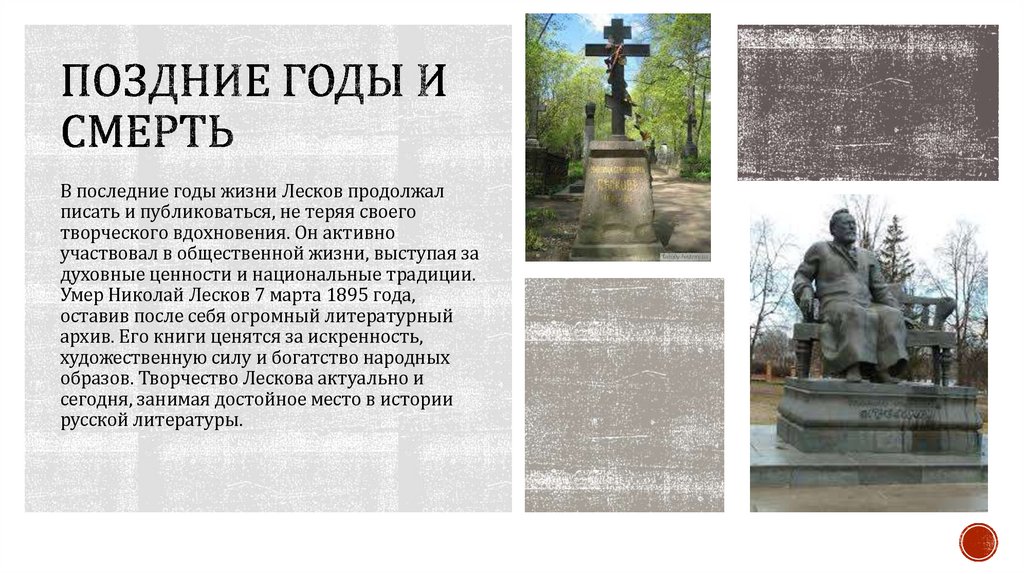 Поздние годы и смерть