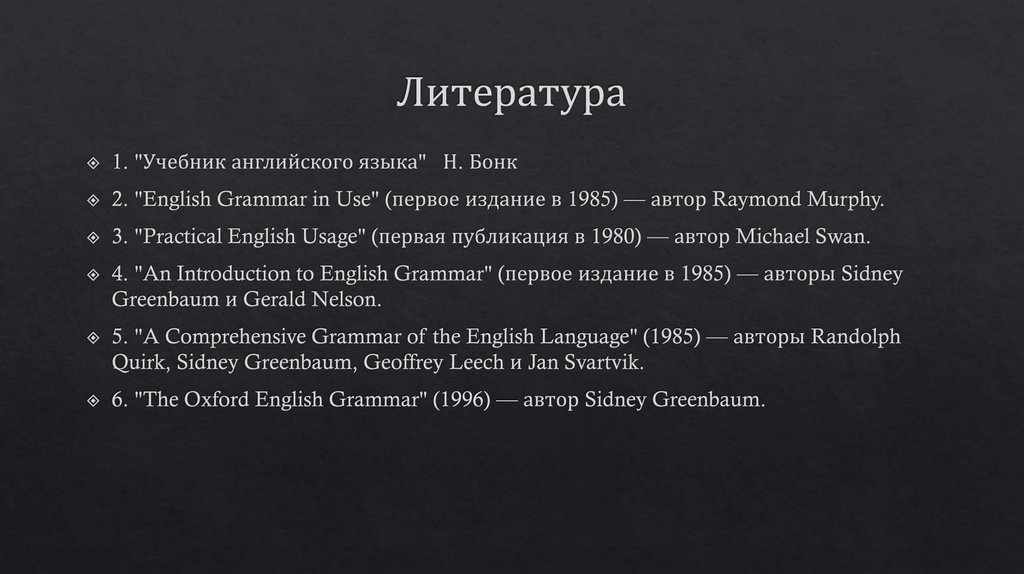 Литература