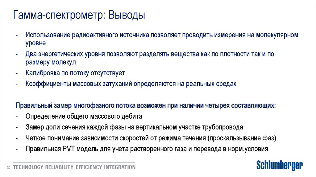 Гамма-спектрометр: Выводы