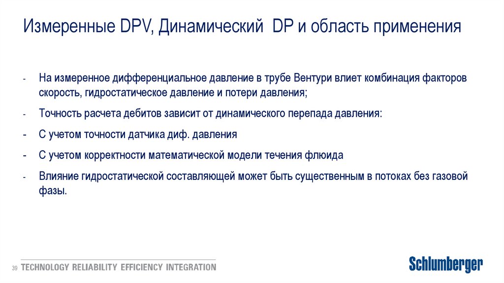 Измеренные DPV, Динамический DP и область применения
