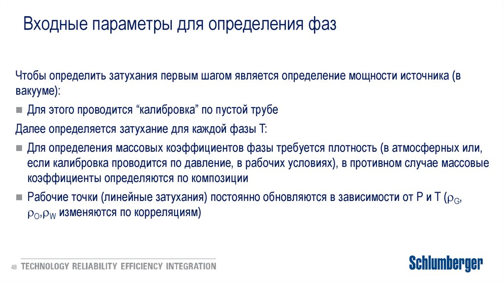 Входные параметры для определения фаз