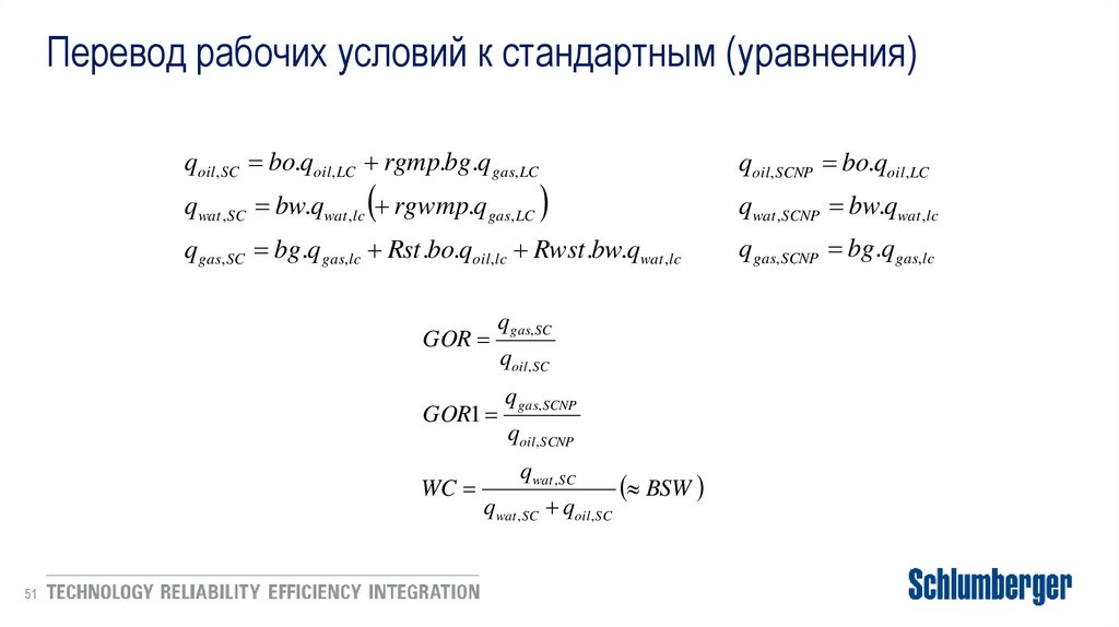Перевод рабочих условий к стандартным (уравнения)