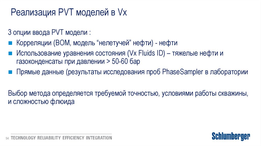 Реализация PVT моделей в Vx