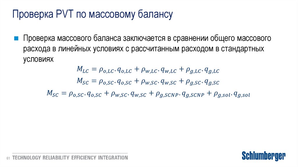 Проверка PVT по массовому балансу