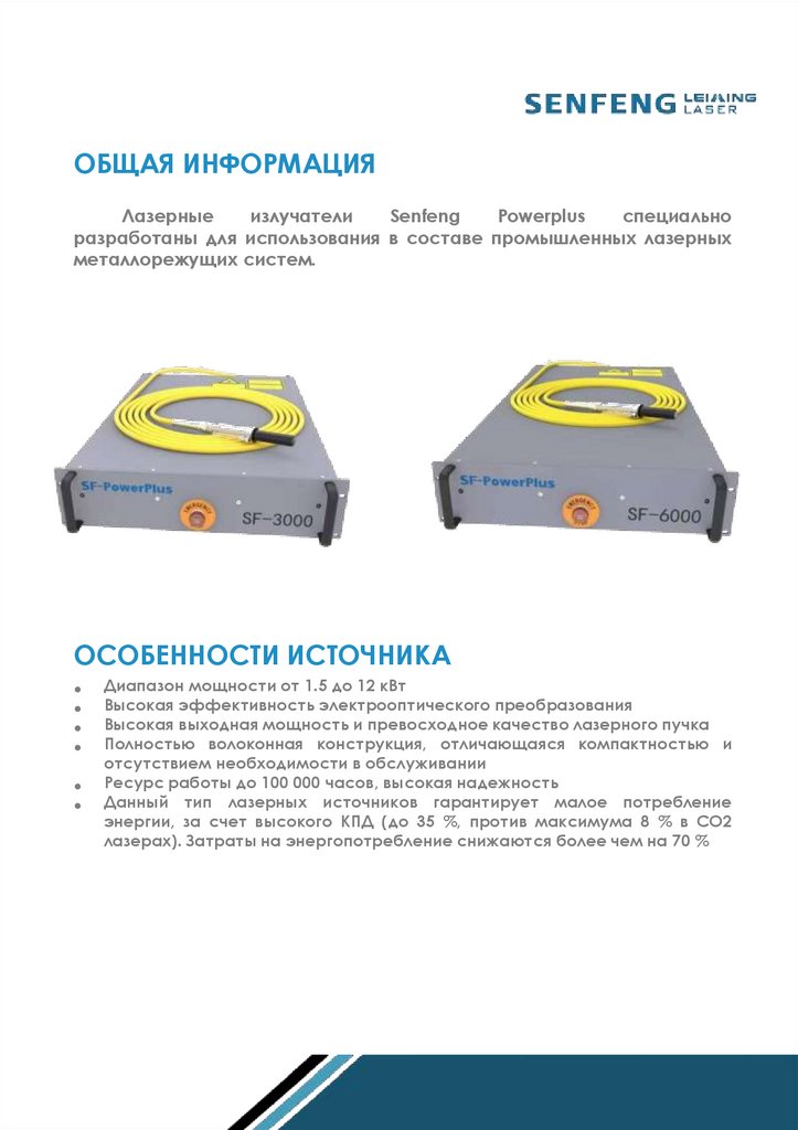 ЛАЗЕРНЫЙ ИСТОЧНИК