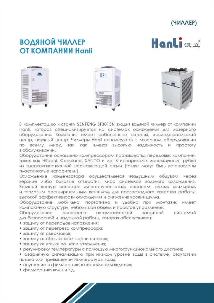 СИСТЕМА ОХЛДАЖДЕНИЯ