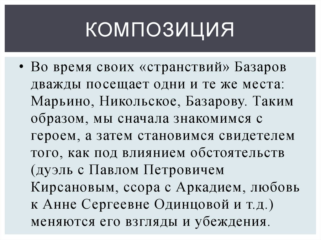 КОМПОЗИЦИЯ