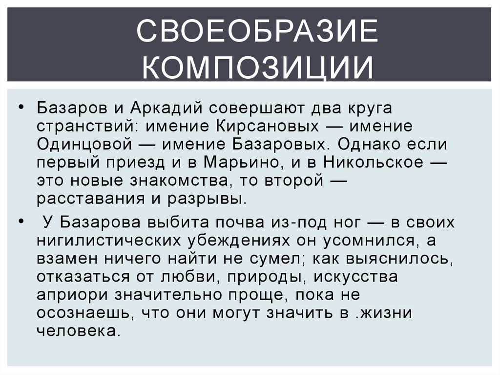 Своеобразие композиции