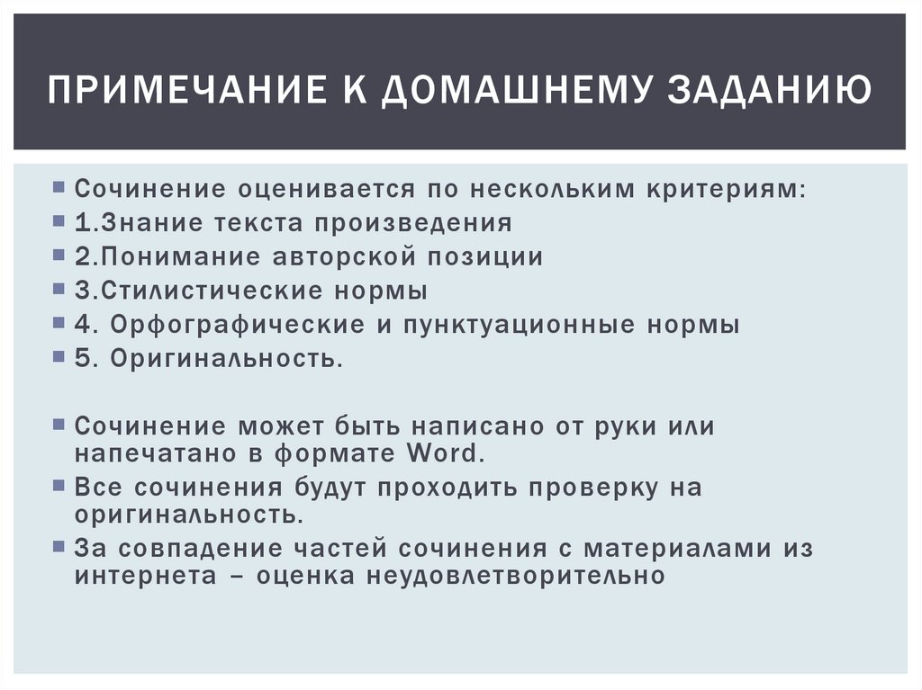 Примечание к домашнему заданию