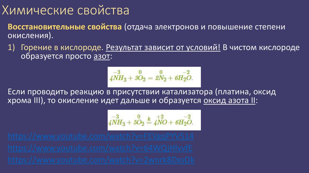 Химические свойства