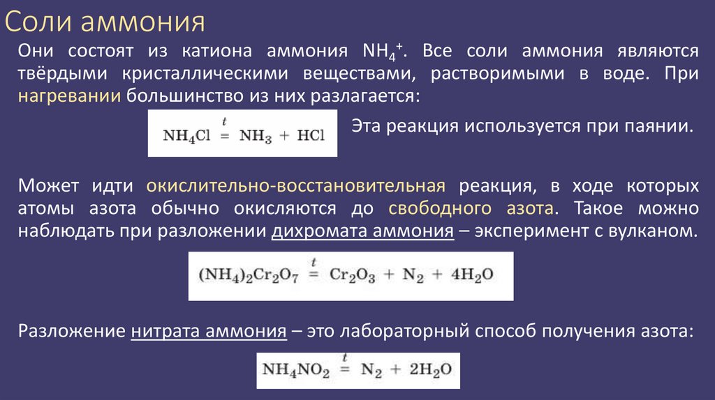 Соли аммония