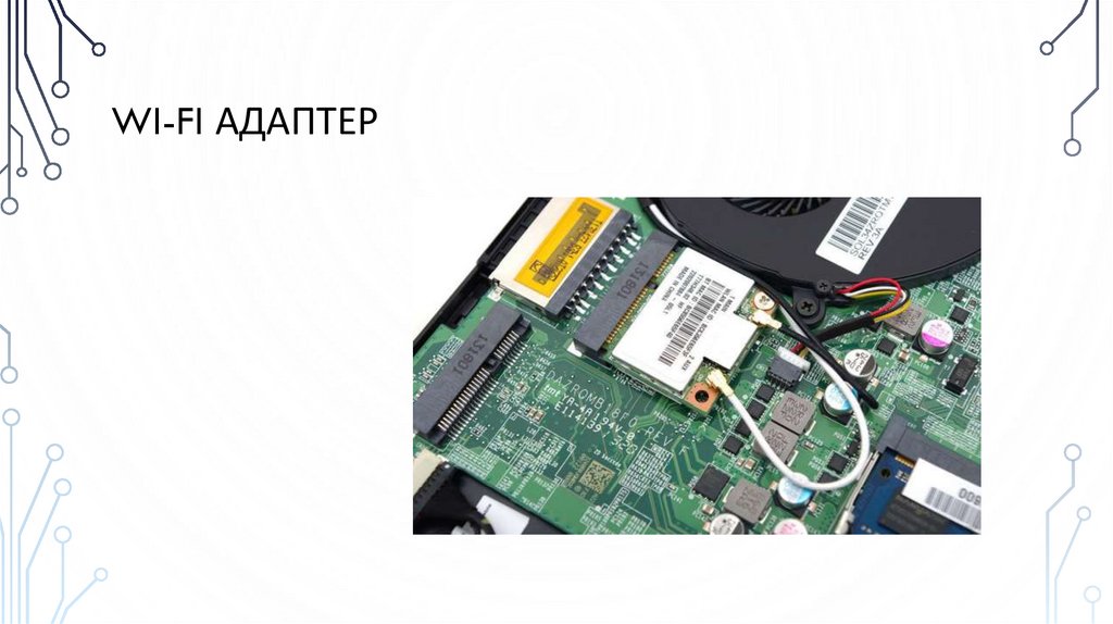 Wi-fi адаптер