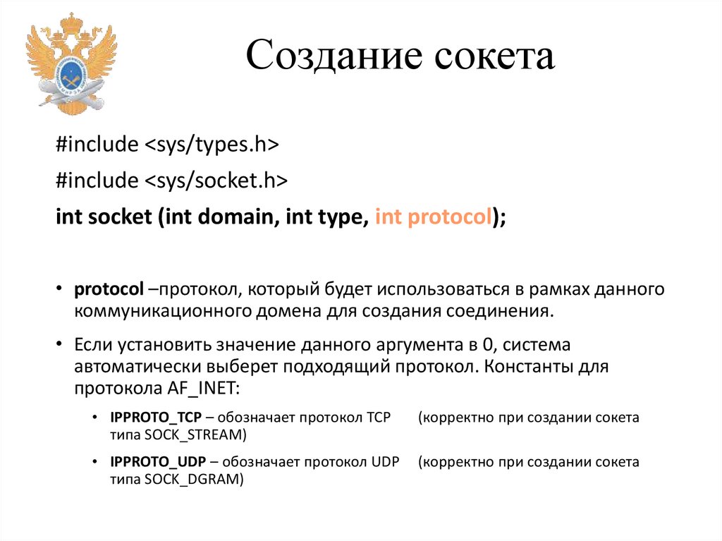 Создание сокета