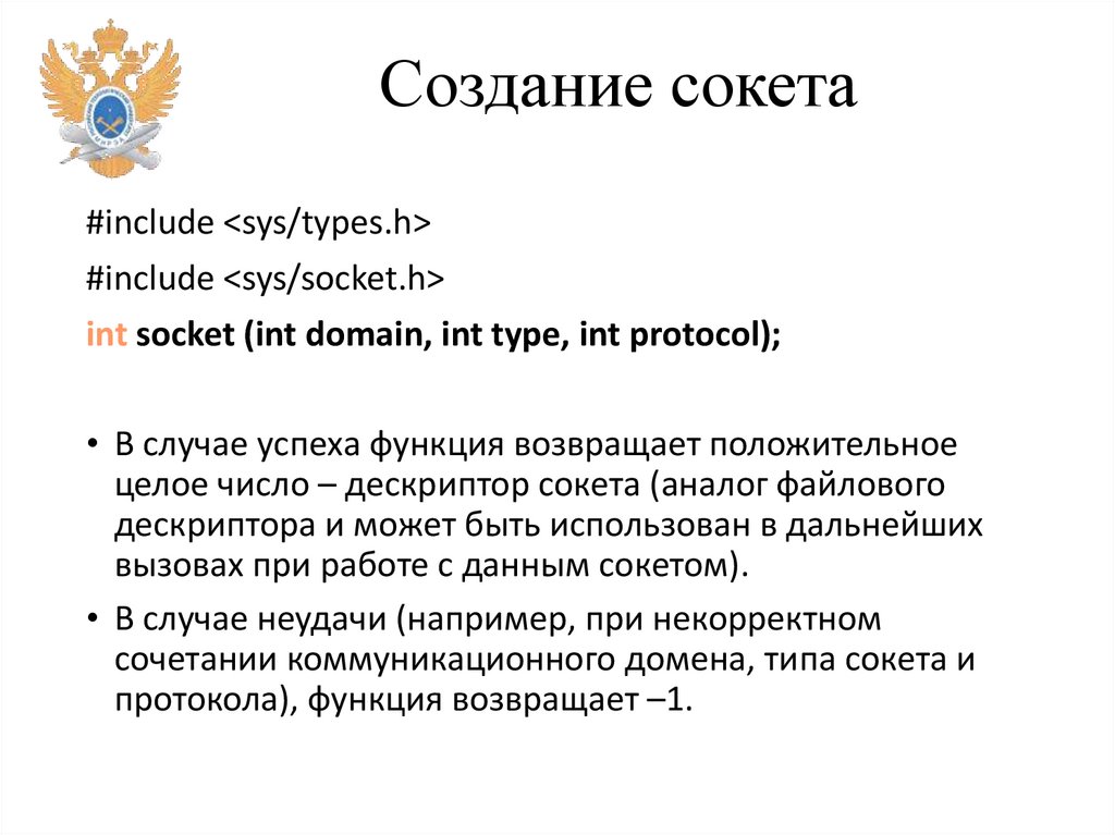 Создание сокета