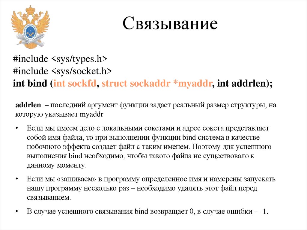 Связывание