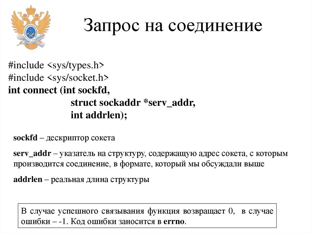 Запрос на соединение