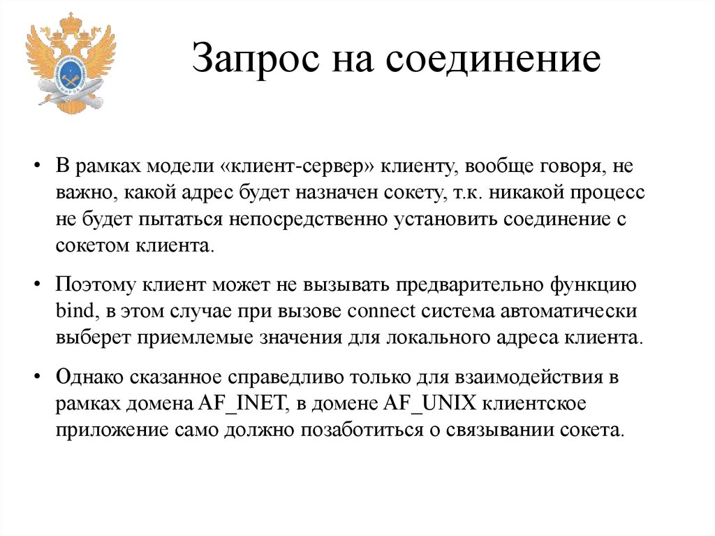 Запрос на соединение