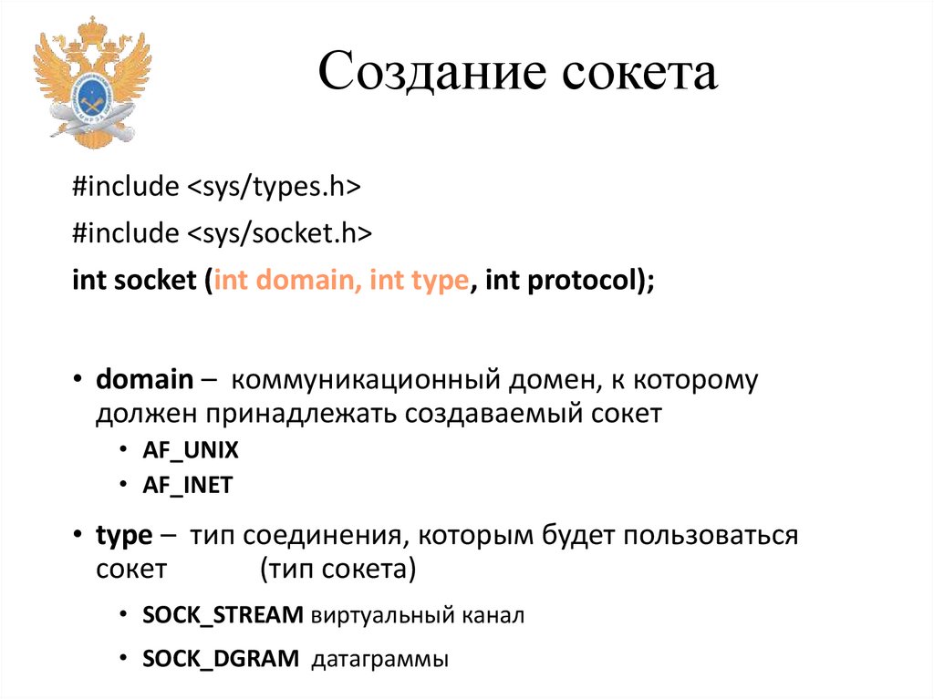 Создание сокета