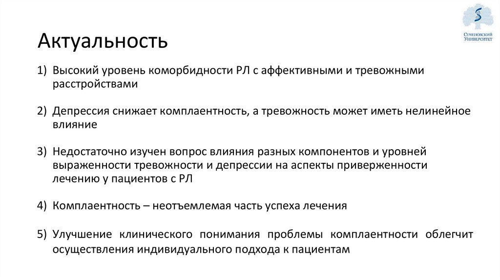 Актуальность