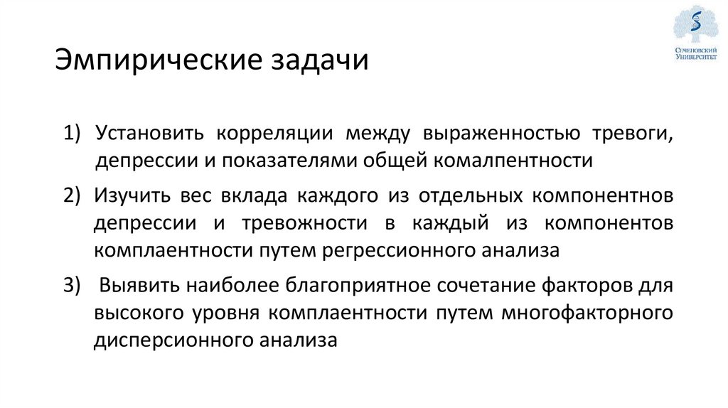 Эмпирические задачи