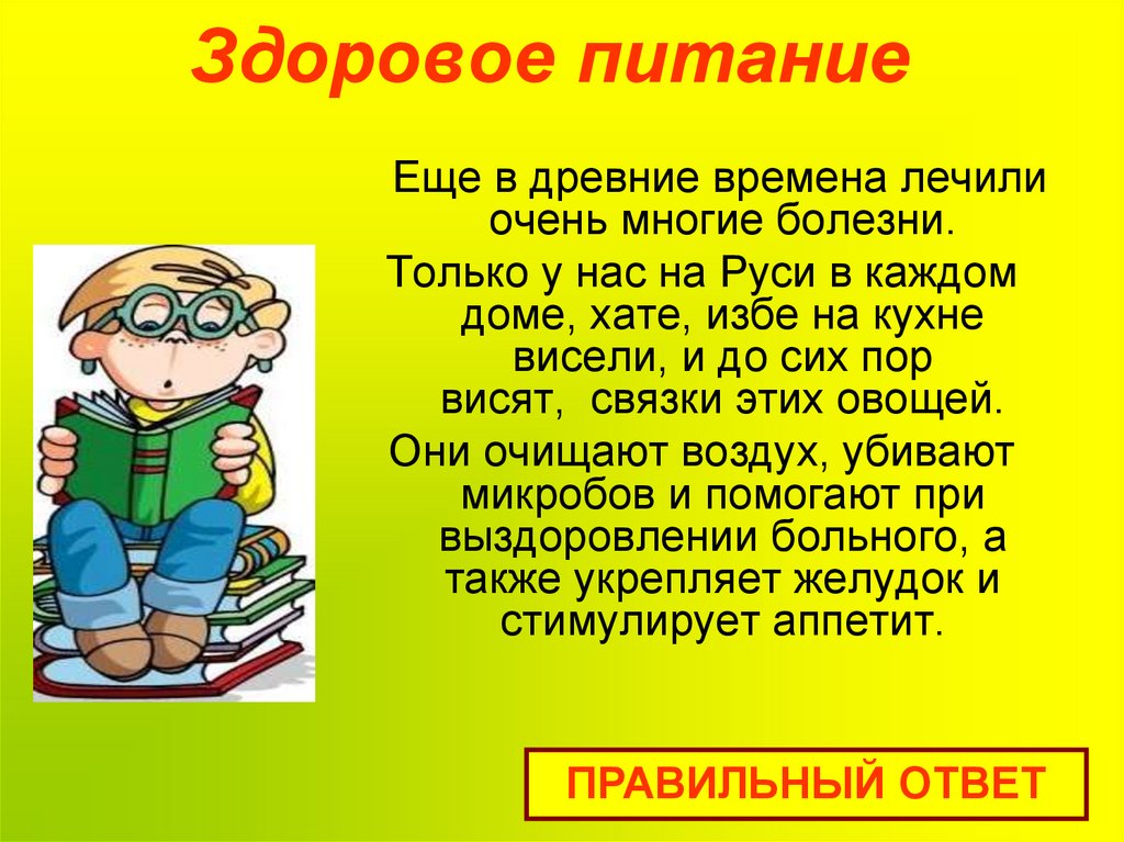 Здоровое питание