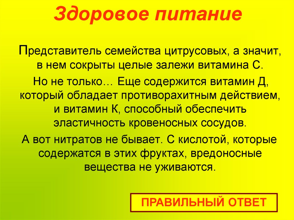 Здоровое питание