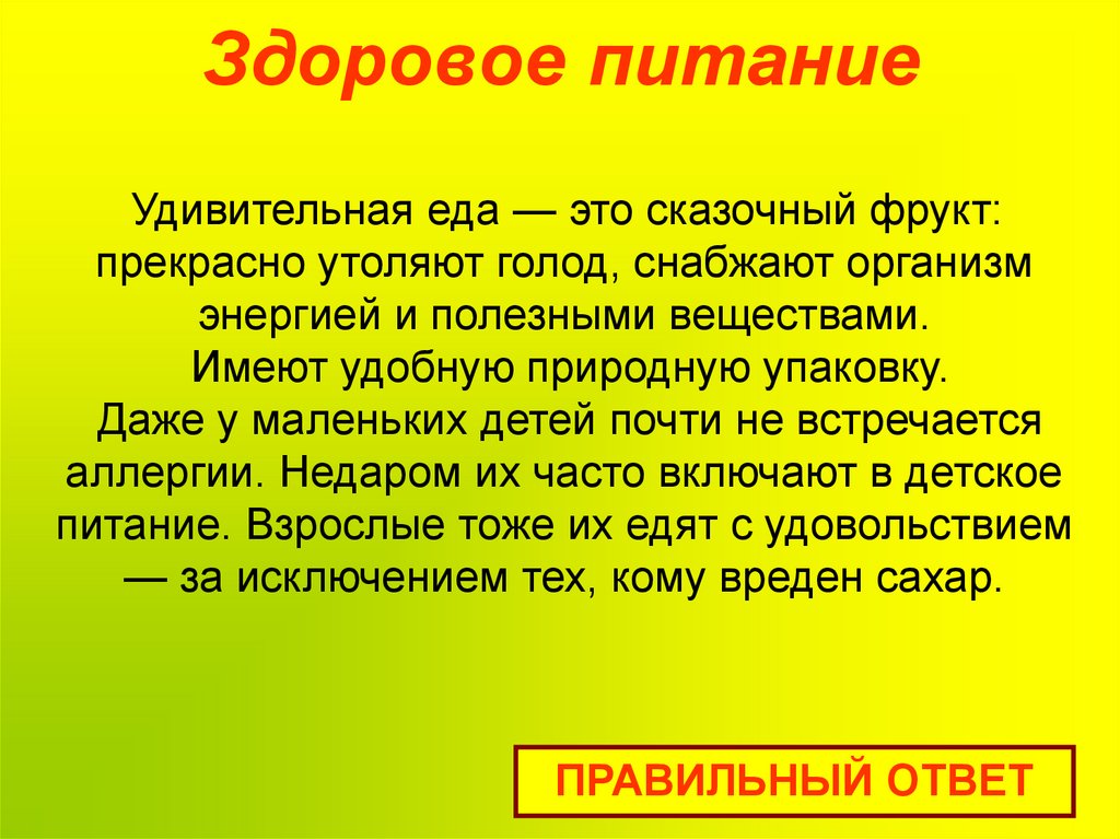 Здоровое питание