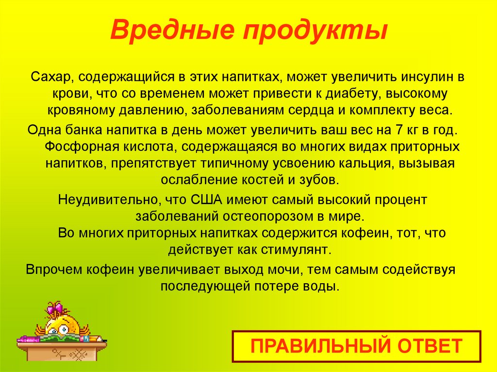 Вредные продукты