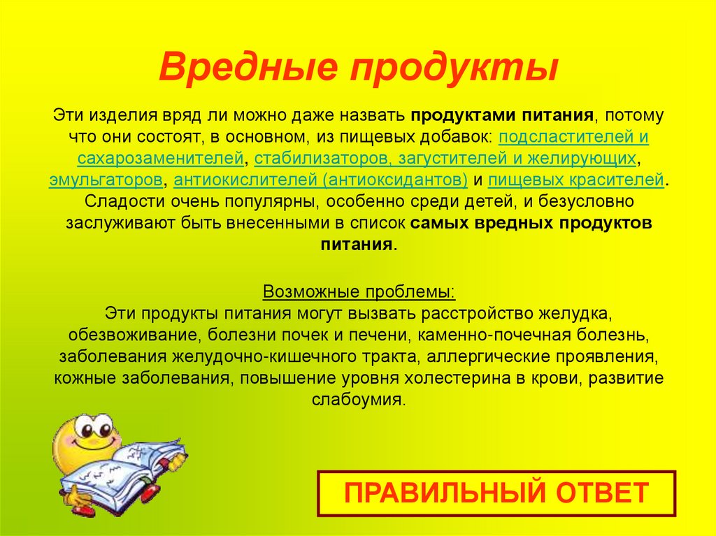 Вредные продукты