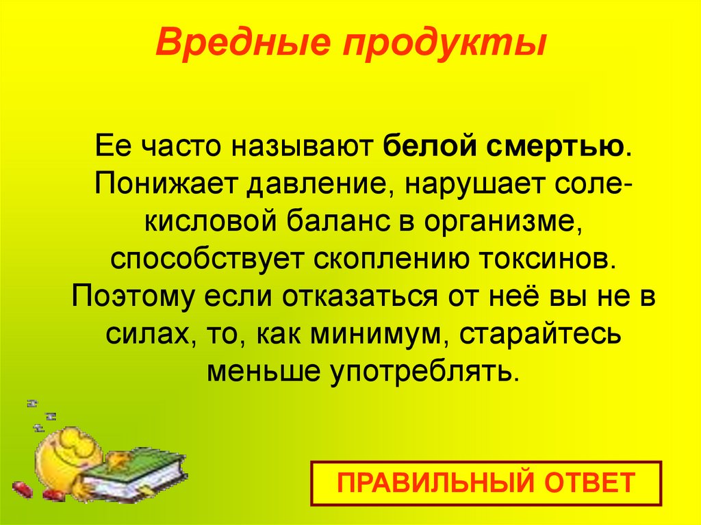 Вредные продукты