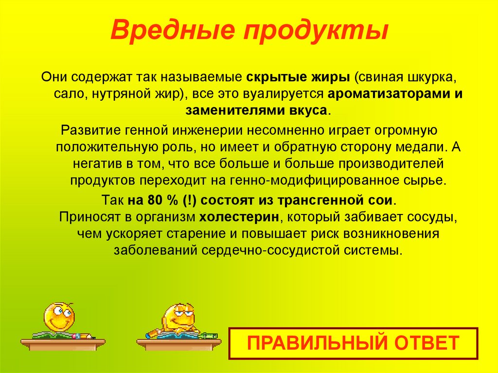 Вредные продукты