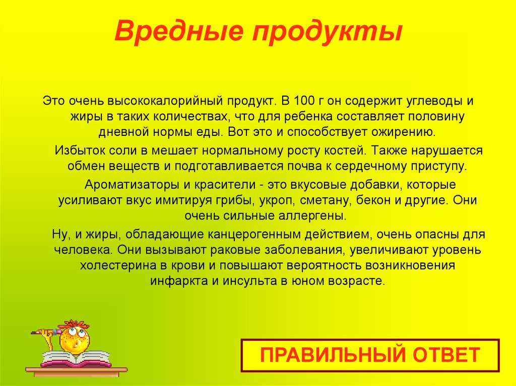 Вредные продукты