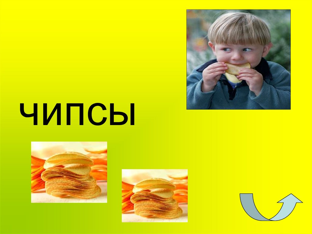 чипсы