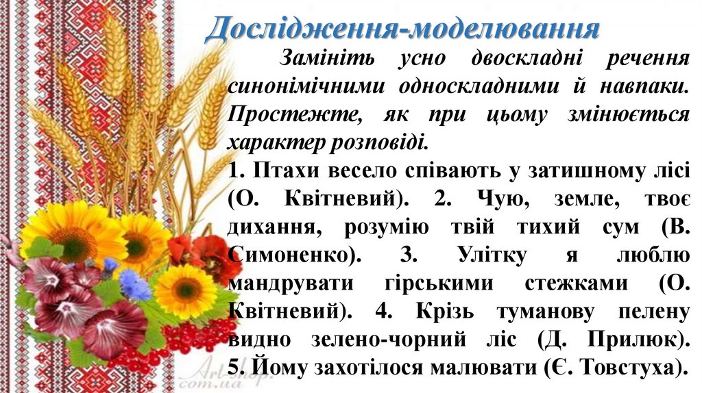 Дослідження-моделювання